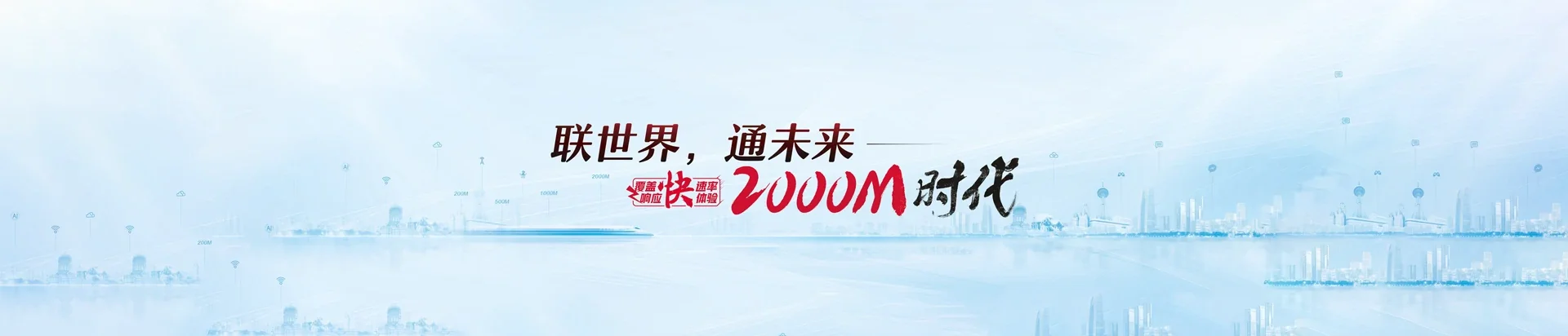 达拉特旗联通宽带