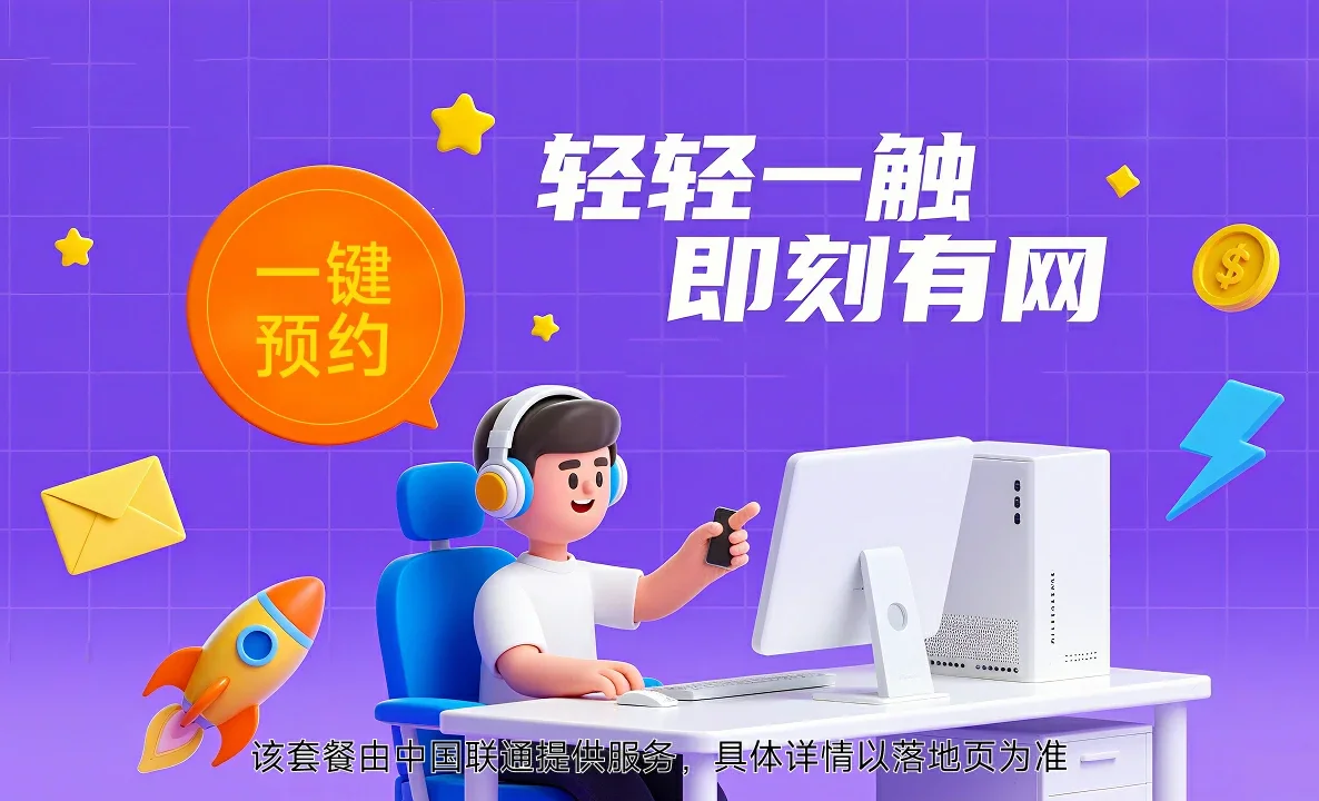 达拉特旗中国联通